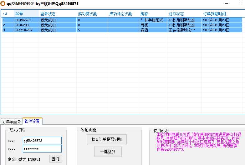 qq空间多账号秒赞秒评接单版易语言源码