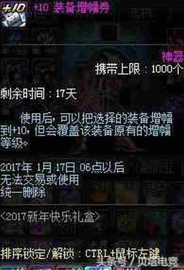 看看DNF2017新年快乐礼盒欧皇们都开出了什么？