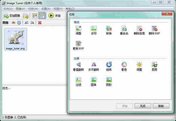 Image Tuner v5.0 绿色单文件汉化版