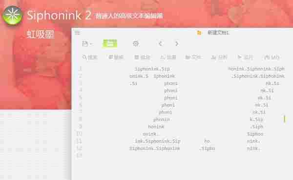 极简优美的文本编辑器:虹吸墨 v2.7