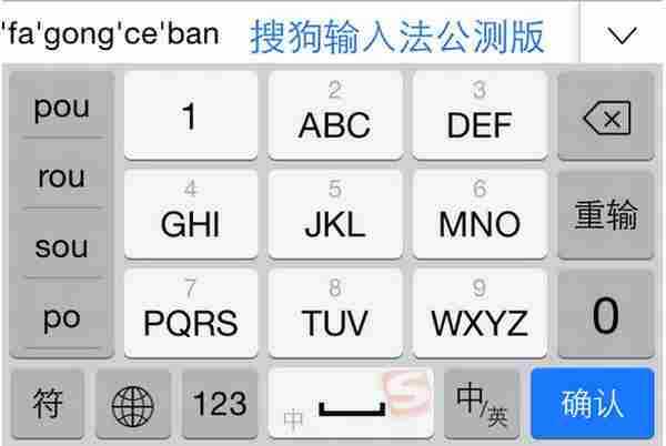 搜狗输入法iPhone V4.8.2 去广告版
