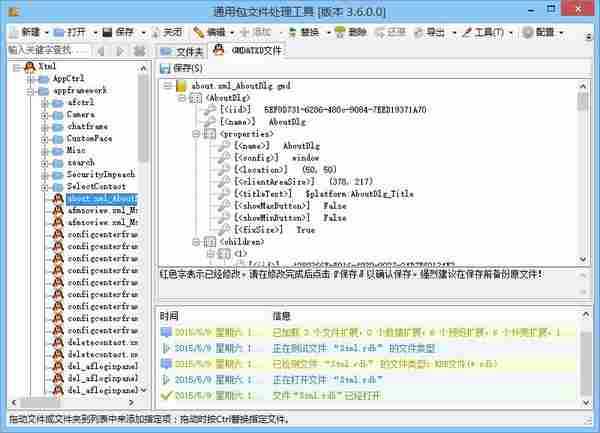 增强GMD/TXD,通用包处理工具v3.9