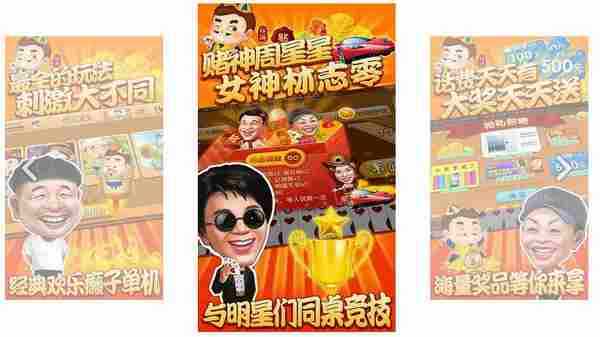 明星斗地主内购特别版,台词很搞笑!