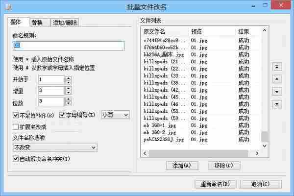 简单好用,挺实用的批量文件改名工具