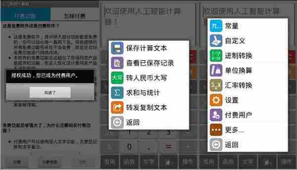 人工智能计算器 v3.6.0 去广告特别版