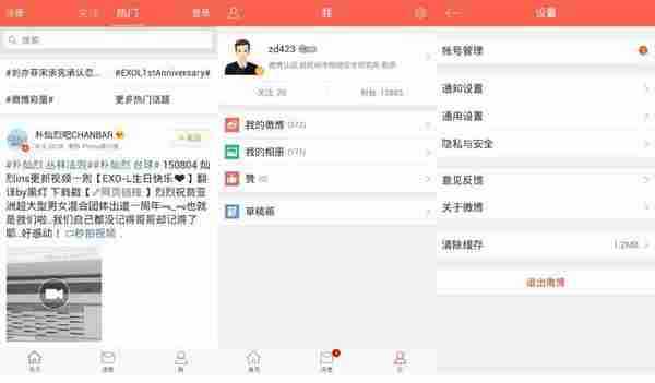 清爽纯粹轻!微博轻版 v1.0.0 正式版