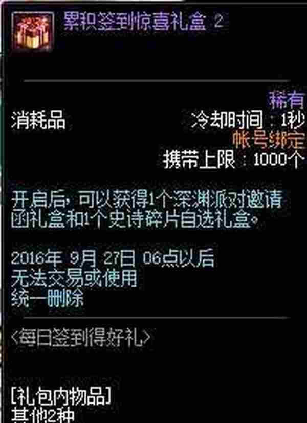 DNF八月每日签到活动网址 地下城2016.8月签到得史诗碎片礼盒地址