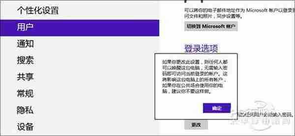 你不知道的Win8技巧 登录Win8无需密码!
