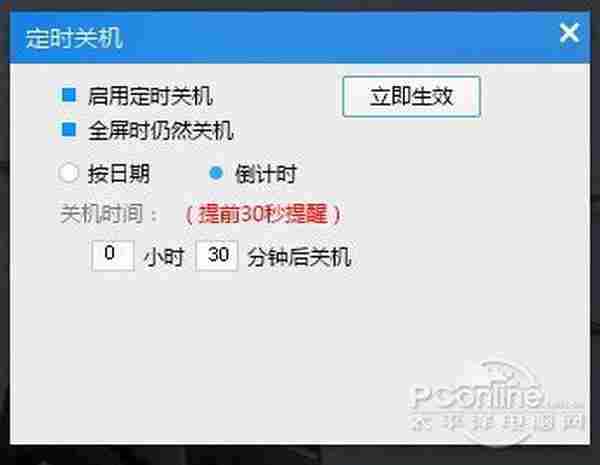 Win10怎自动关机？人生日历关机功能点评