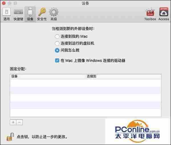 Parallels Desktop12偏好设置选项功能介绍