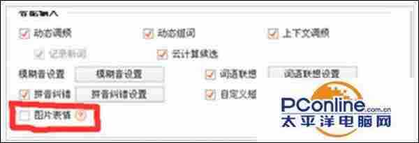 Win7系统关闭搜狗输入法表情功能的方法