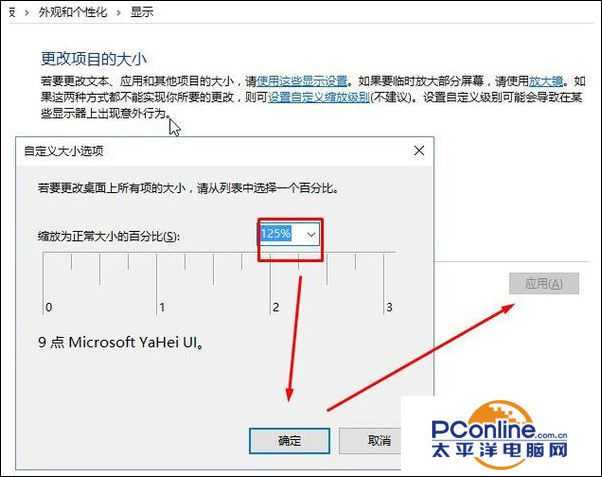 win10系统显示器dpi怎么设置