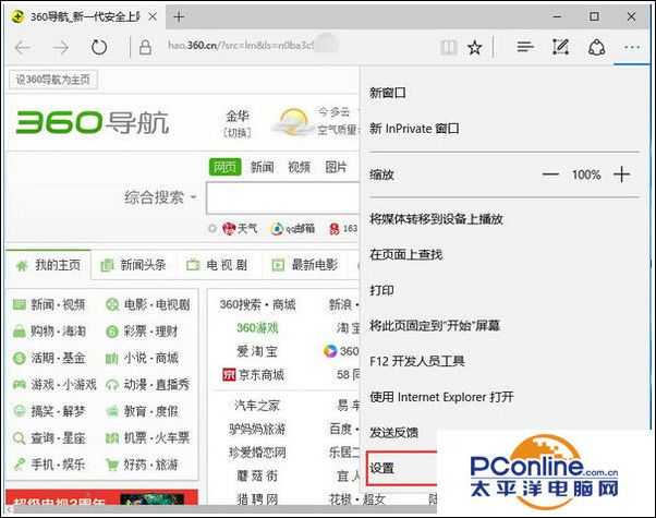 Win10系统Edge浏览器怎么关闭保存密码的提示？