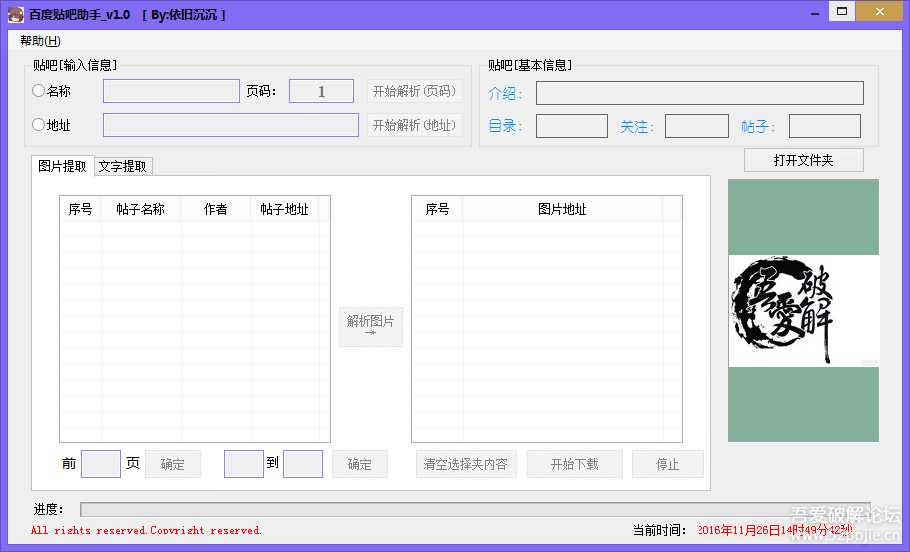 百度贴吧批量处理助手_v1.0