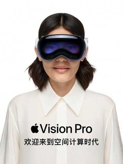 苹果MR头显Vision Pro将于6月28日在华上市 售价3万元