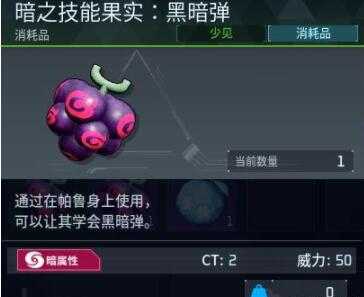 《幻兽帕鲁》新增技能果实介绍