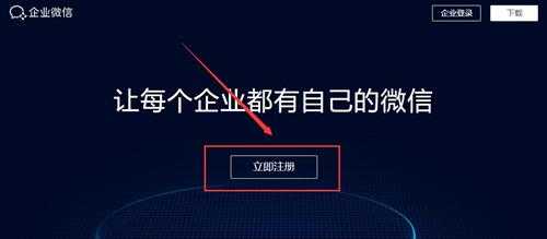 企业微信怎么注册企业微信注册企业教程