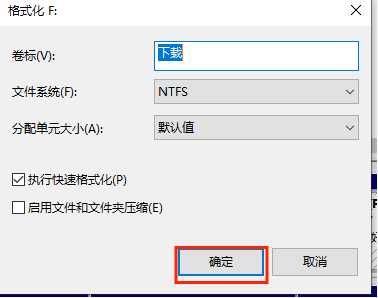 Windows10怎么硬盘格式化