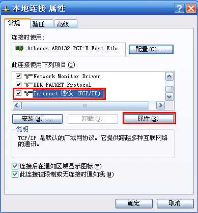 Windows XP系统有线网卡自动获取IP地址设置