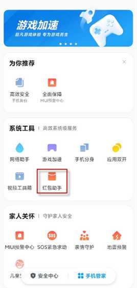 小米红包助手怎么设置方法