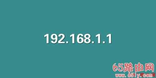 192.168.1.1入口设置