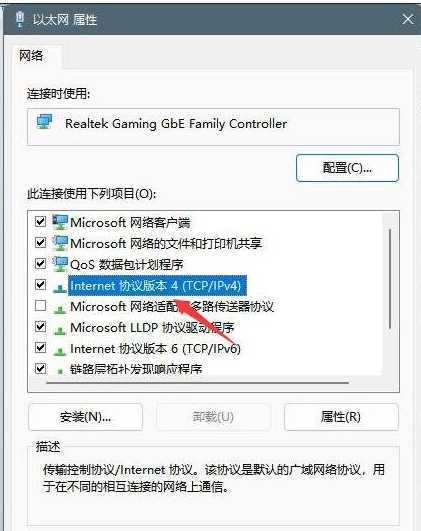 Win11找不到DNS地址怎么办？Win11找不到DNS无法访问网页解决方法