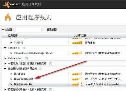 Avast!如何防止软件自动更新？Avast!防止软件自动更新的方法教程