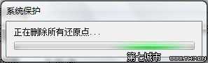 Windows7系统删除所有还原点的方法