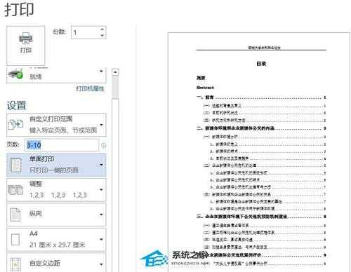 Wps如何选定打印区域？Wps选定打印区域的方法