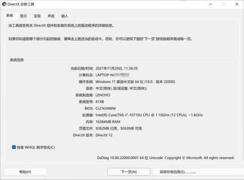 Win11怎么打开DirectX诊断工具？Win11打开DX诊断工具的方法