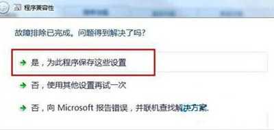 Win7怎么设置兼容性 软件修改兼容性的解决方法