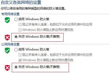 Win8电脑怎么关闭防火墙？win8电脑永久关闭防火墙方法