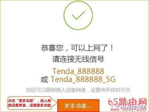 腾达(Tenda)192.168.0.1路由器手机登陆设置详细步骤