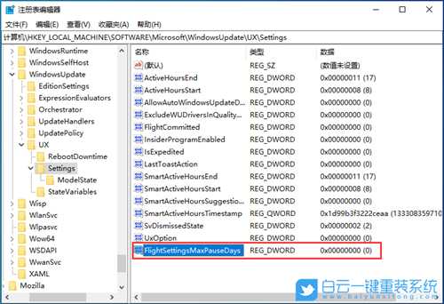 Win10增加系统暂停更新时间