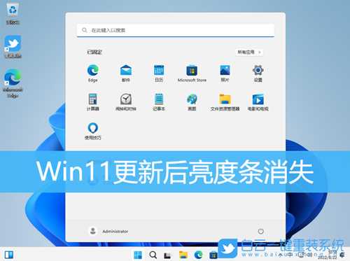 Win11更新后亮度条消失(更新了win11亮度无法调节)