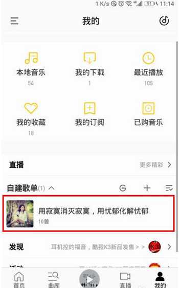 如何修改酷我音乐歌单简介的内容 修改酷我音乐歌单简介内容的具体方法