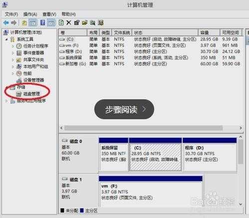 windows8系统调整磁盘分区大小的方法