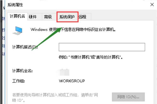 Win10电脑怎么创建系统还原点？