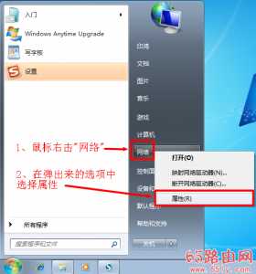 192.168.0.1打不开的解决办法（Windows 7系统）