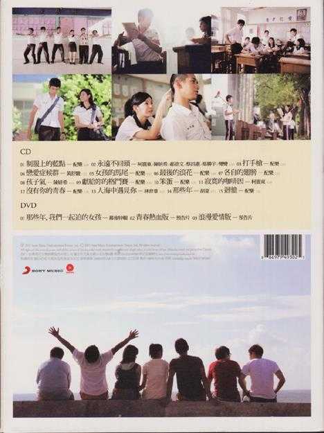 群星.2011-那些年,我们一起追的女孩电影原声带【SONY】【WAV+CUE】