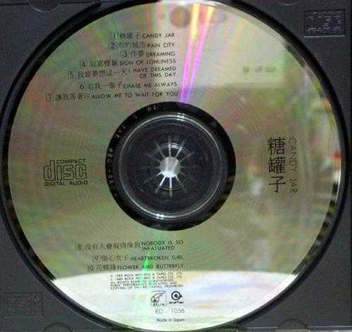 张琼瑶.1989-糖罐子【滚石】【WAV+CUE】