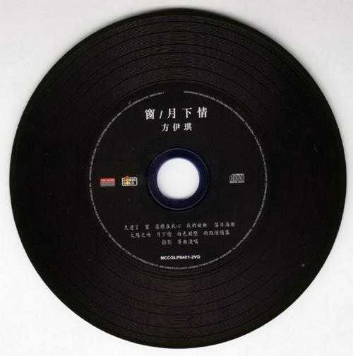 方伊琪.1984-窗·月下情（2014新世纪复黑版）【康力金】【WAV+CUE】