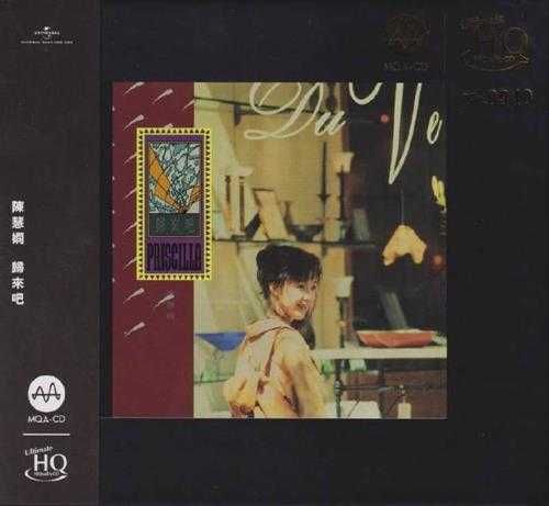 陈慧娴.1992-归来吧（2023环球MQAUHQCD限量版）【环球】【WAV+CUE】