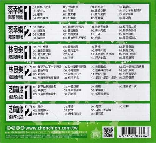 群星.2002-国语巨星专辑VOL.4(6CD)【乡城】【WAV+CUE】