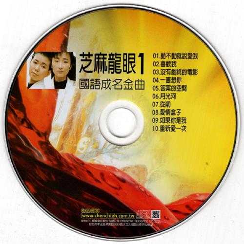 群星.2002-国语巨星专辑VOL.4(6CD)【乡城】【WAV+CUE】