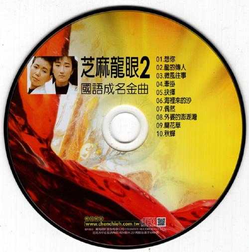 群星.2002-国语巨星专辑VOL.4(6CD)【乡城】【WAV+CUE】