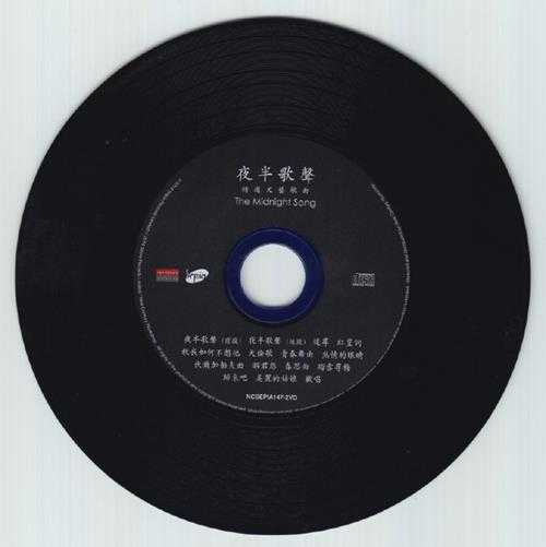 群星.2014-夜半歌声文艺歌曲精丫新世纪】【WAV+CUE】