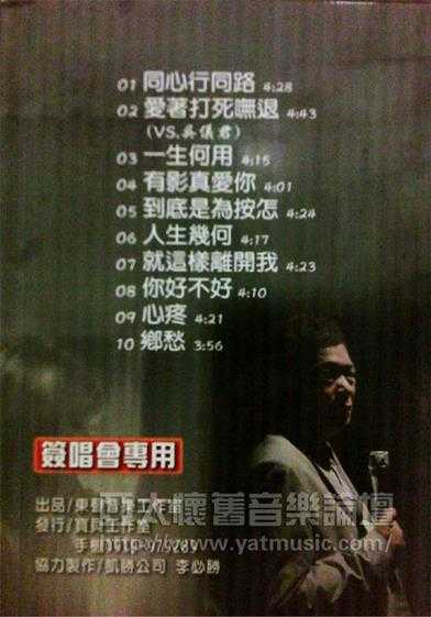 阿吉仔.2011-同心行同路【喜玛位雅】【WAV+CUE】