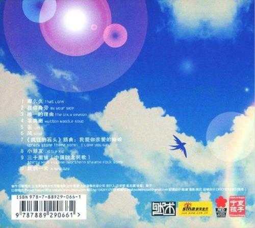 布衣乐队.2007-那么久(首专)【口袋音乐】【WAV+CUE】