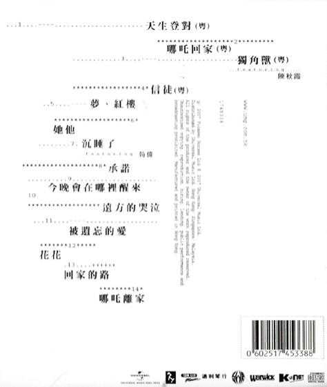 黄家强.2007-她他(国)【环球】【WAV+CUE】